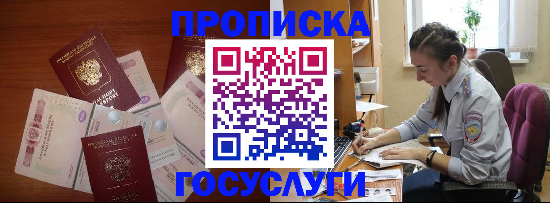 прописка в Заводоуковске