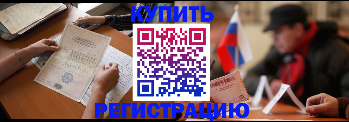 прописка штамп в Заводоуковске