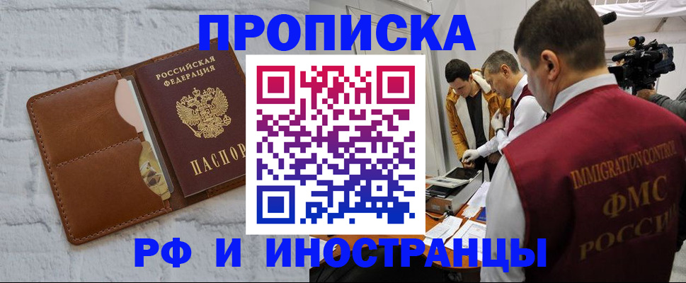 временная регистрация недорого в Заводоуковске